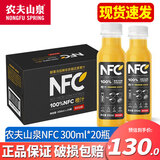 农夫山泉NFC果汁饮料300ml*24瓶 橙汁芒果番石榴果蔬汁饮料饮品 整箱装 【7月产】橙汁300ml*20瓶