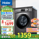 海尔（Haier）【1.08洗净比】滚筒洗衣机全自动10公斤大容量变频电机除菌除螨节能羽绒洗mate2s以旧换新政府补贴