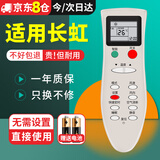 尼初适用长虹空调遥控器万能通用款KFR-32GW KK22A KK33A KK10A KK31A KKCQ-2A壁挂中央空调空调遥控器