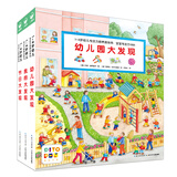 【点读版】1-4岁幼儿专注力培养游戏书 宝宝专注力1000 全6册 专注力培养绘本专注力训练儿童视觉大发现游戏书  硬纸板撕不烂绘本 我的幼儿园城市动物车子节日大发现 幼儿园大发现：全3册