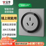 公牛（BULL）开关插座 语音插座 16A三孔红外语音控制智能空调插座灰色GTQZ104