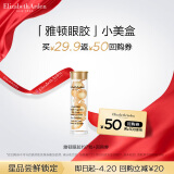 伊丽莎白雅顿（Elizabeth Arden）【会员专享】雅顿面部精华体验试用装＋回购券 眼胶7粒