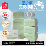 名创优品（MINISO）一次性洗脸巾珍珠纹洗面巾洁面巾干湿两用100抽*8包 15x20cm