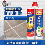 德高炫彩-美缝专用 美缝剂瓷砖地砖家用防水防霉填缝剂十大品牌 炫彩-象牙白 420ml 假一赔十