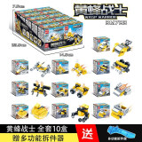 积木儿童拼装玩具男孩女孩拼插幼儿园小颗粒小盒玩具批发礼物6-12 黄蜂战士【10展示盒】新款