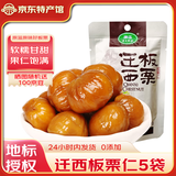 紫玉迁西甘栗仁开袋即食板栗休闲零食甜栗子仁河北年货节日特产礼盒 甘栗仁50g*5袋 京东配送 送货上门