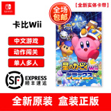 任天堂Switch游戏卡带 NS游戏软件 全新海外版 星之卡比Wii豪华版 重返梦幻岛