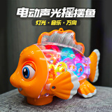 爱儿谷儿童电动摇摆鱼玩具灯光音乐万向启智仿真小丑鱼1-3岁婴儿宝宝 万向电动齿轮鱼 普通版：3节电池