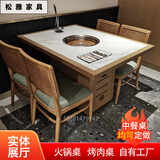 商用实木大理石火锅桌电磁炉烤涮一体无烟烤肉桌串串香餐桌椅定制 款式一 尺寸款式材质可定制