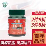 荷柏瑞（Holland&Barrett）辅酶Q10软胶囊q10辅酶保护心脏保健营养品英国进口 100mg*30粒/瓶