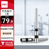 得力（deli）-φ6.0*50mm财务装订机专用空心钻刀3839 适用机型3880/33686/GB666/14601