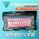 浦锐7c手胶羽毛球拍普瑞7c手胶防汗网球拍透气粘手平胶钓鱼竿缠绕绑带 樱花粉*10条装