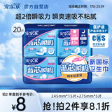 安尔乐卫生巾日夜蓝芯瞬吸245mm15片+275mm5片【品牌直供 安心品质】
