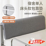 柚琳学生宿舍床头靠垫寝室床上下铺铁架软包大靠背单人床靠枕可拆洗  灰色 80cm*25cm 含枕芯
