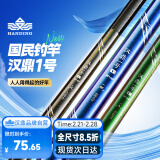 汉鼎一号5代鱼竿超轻手竿7.2米台钓竿鲫鱼竿碳纤维手杆 2.7m小综合