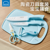 乐扣乐扣婴儿辅食工具套装宝宝菜板刀具套装儿童辅食砧板陶瓷食物剪刀