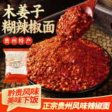 湾琴河 木姜子糊辣椒面200g 贵州特产蘸水胡辣椒烧烤撒料干碟蘸料油泼面