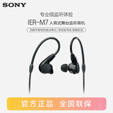 索尼（SONY） IER-M7 Hi-Res 四单元动铁入耳式舞台监听耳机 支持4.4mm平衡连接 黑色