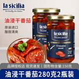 lasicilia（辣西西里) 意大利进口 油浸干番茄750g 沙拉意面披萨西餐配菜 lasicilia油浸干番茄 280g*2瓶