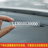 派力绅【不怕晒不留胶】静电贴挪车电话牌临时停车电话号码牌车内移车卡 小号9cm 【请留言手机号码）