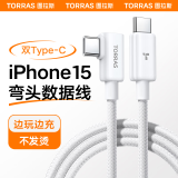 图拉斯苹果16充电线车载Carplay专用iphone16promax数据传输usb转type c数据线6A安卓快充线ipad编织线15 弯头线【iPhone15/16快充线C-C】2米