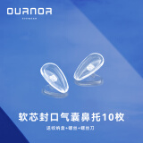 欧拿博士眼镜鼻梁垫 鼻托气囊硅胶防滑眼镜配件螺丝刀 封口鼻托