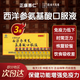 正康惠仁西洋参黄芪氨基酸口服液文登西洋参原浆浓缩液杨静静增强38女神节 西洋参口服液(三盒装)