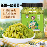 春江月新货绿葡萄干新疆特产葡萄干大颗粒免洗即食特无核蜜级饯果干零食 【新疆一级葡萄干】500g*1罐