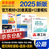 一建教材2025 一级建造师2025教材+全新版环球网校历年真题试卷 公路工程实务+项目管理+工程经济+法规套装8本中国建筑工业出版社正版可搭2024年历年真题试卷