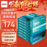 得力（deli）珊瑚海A4打印纸 80g500张*8包一箱 双面使用 加厚复印纸 整箱4000张7351【销冠系列】