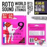ROTOSOUND英国产 电吉他琴弦 ROTO吉他弦镀镍防锈七八弦套弦R9 09 【镀镍 双1弦】R9 09-42