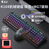 雷神k104机械键盘104键有线键盘电脑办公游戏 全键无冲幻彩混光 键鼠套装K104极夜青轴幻彩混光+MG7有线鼠标