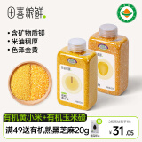 田喜粮鲜有机小米粥月子米 五谷杂粮 粗粮 朝阳有机黄小米+玉米碴1.74斤