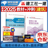 一建教材2025 一级建造师2025教材+历年真题冲刺试卷 建筑工程实务 单科2本套 中国建筑工业出版社