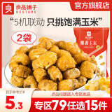 良品铺子 膨化爆米花 玉米花甜味玉米粒 玉米波浪卷追剧下午茶小零食 椰香玉米55gx2袋