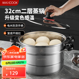 美厨（maxcook）不锈钢蒸锅 32cm二层蒸锅汤锅 感温设计 燃气炉电磁炉通用MCZ927