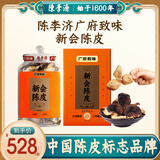 陳李濟茗茶 广府致味系列 正宗新会陈皮 三年200g 足年陈化送礼