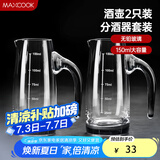 美厨（maxcook）无铅水晶玻璃分酒器倒酒壶套装 150ml白酒烈酒洋酒2只装MCB179