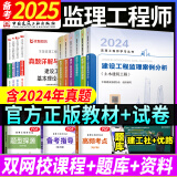 备考2025年 注册监理工程师2024教材土建 监理师教材网课真题土建交通水利全套优路教育视频题库课件监理师考试用书 监理【土建四科】官方教材+真题试卷+精讲课/题库