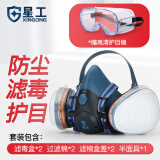 星工（XINGGONG）防毒面具面罩 活性炭甲醛喷漆印刷工业粉尘口罩 套装 XGFD-1