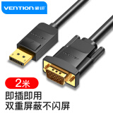 威迅（VENTION）DP转VGA转换线 DisplayPort转VGA公对公转接线电脑投影仪显示器高清视频连接线2米 HBLBH