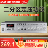 先科（SAST）SA-9010定压大功率功放机公共广播吸顶喇叭音响蓝牙功放银色