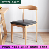 虞萌馨迪    铁艺牛角椅子批发小吃快餐店凳子汉堡甜品奶茶店饭店餐厅餐椅 原木色黑色皮革 小牛角椅