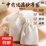 纯棉纱布袋香料卤料调料包熬中药煎药袋煲汤煲鱼隔渣茶包过滤袋子 纯棉10*15cm加密特厚 【5个装】