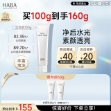 HABA温和洁面乳100g 清洁保湿 控油 温和 敏感肌适用