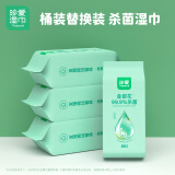 珍爱卫生湿巾99.9%杀菌清洁湿纸巾80片x4包替换装搭配桶装湿巾使用