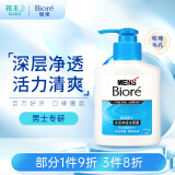 碧柔（Biore）清爽去油深层清洁洗面奶 男士保湿洁面露150ml 收缩毛孔