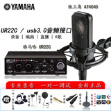 雅马哈UR22C/URX22C声卡有声书录音专业设备配音喜马拉雅套装小说播音全套设备 配铁三角AT4040电容麦套装