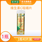 营养屋维生素C咀嚼片青少年中老年儿童补充维生素c片vc咀嚼片 单瓶装（ 40片*1瓶