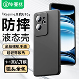 毕亚兹适用realme 真我gt6 手机壳 realme 真我GT6 保护套 全包防摔超轻薄液态磨砂亲肤软壳 JK704黑